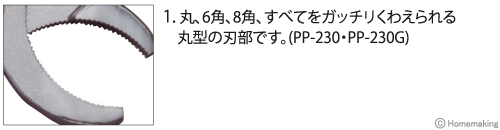 丸、6角、8角、すべてをガッチリくわえられる！