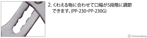 口幅が5段階に調節可能！