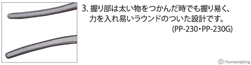 握り部は力を入れ易いラウンドの付いた設計