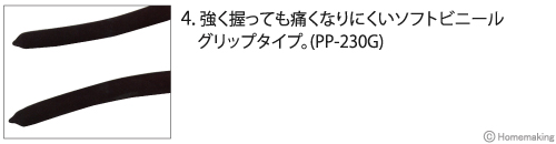 ソフトビニールグリップタイプ