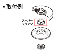 取付例