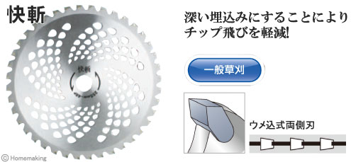 深い埋込みにすることによりチップ飛びを軽減