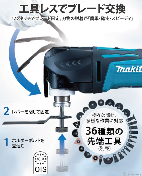 工具レスでブレード交換！ホルダーボルトを差し込み、レバーを閉じて固定するだけで先端工具取付可能