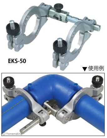 MCC ソケットエルボクランプ::EKS-50|ホームメイキング【電動 MCC ソケットエルボクランプ::EKS-50|ホームメイキング【電動