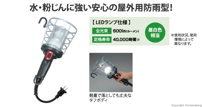 早い者勝ち ハタヤ 防雨型ＬＥＤケイ ハンドランプ ７Ｗ電球形ＬＥＤハンドランプ ５ｍ LEW-5