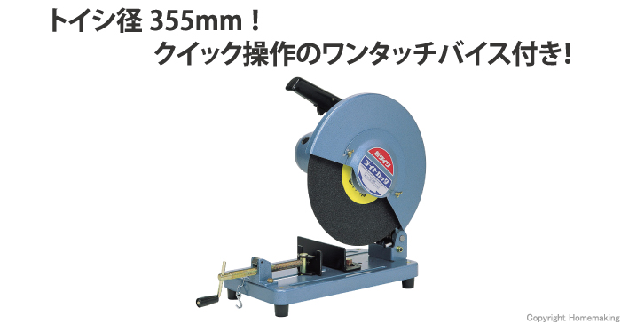 新ダイワ 355mmライトカッター::L140S-N|ホームメイキング【電動工具