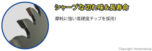 シャープな切れ味&長寿命！