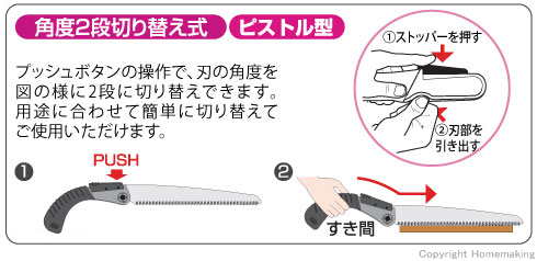 【角度切り替え式】プッシュボタン操作で、刃の角度を2段に切り替えできます。用途に合わせて簡単に切り替えてご使用いただけます。