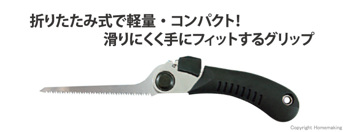 ジェフコム 電工プロ折りたたみ引廻しノコ 120mm::JHNT-120