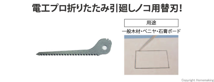 JHNT-120用替刃