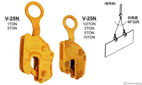 ネツレン 竪吊クランプ V-25N型(ワンタッチ安全ロック式) 1/2t(0～16mm 