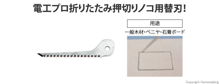 JOMT-120用替刃