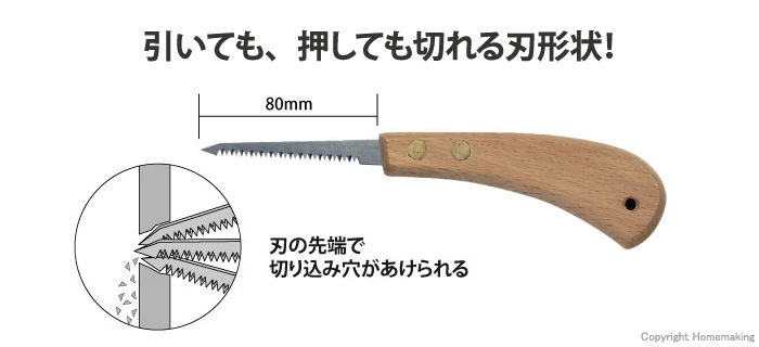 ショート押し引きノコ