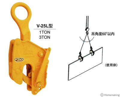 竪吊クランプ　V-25L型