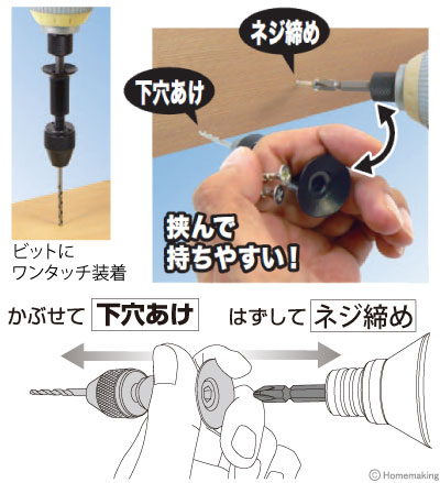 ビットにワンタッチ装着