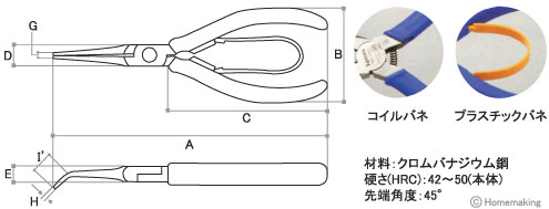 先端角度45°、拾う、つまむ、並べる