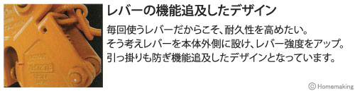 レバーの機能追及したデザイン