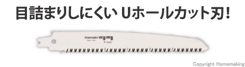 P-210A、240A用替刃　荒目