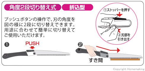 【角度2段切り替え式・折込型】プッシュボタンの操作で、刃の角度を図の様に2段に切り替えできます。用途に合わせてご使用いただけます。