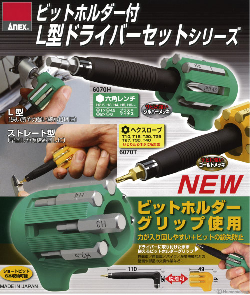 アネックス ビットホルダー付l型ドライバーセット 六角レンチ 他 No 6070h ホームメイキング 電動 工具 大工道具 工具 建築金物 発電機の卸値通販