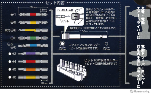 カラービット＆エクステンションホルダーセット