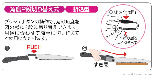 【角度2段切り替え式・折込型】プッシュボタンの操作で、刃の角度を図の様に2段に切り替えできます。用途に合わせてご使用いただけます。