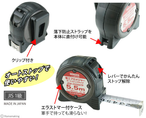 電工プロメジャー(オートストップタイプ)