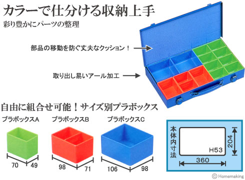 パーツボックス