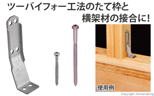 2×4用シナーコーナー