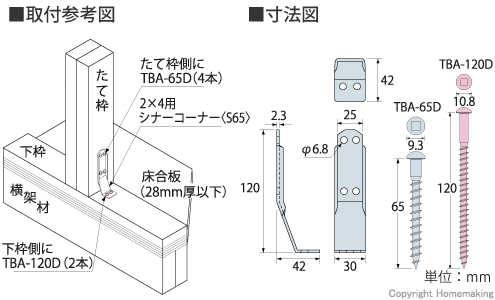 2×4用シナーコーナー