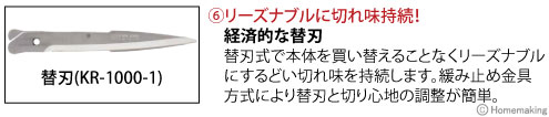 リーズナブルに切れ味持続！経済的な替刃式