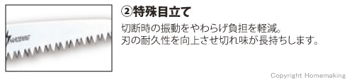 特殊目立て