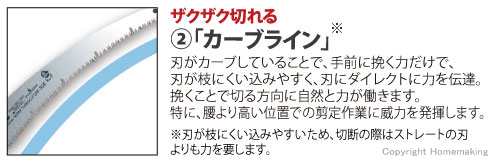 ザクザク切れる「カーブライン」