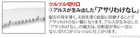 アルスが生み出した、「アサリわけなし」