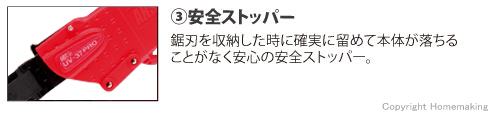 安全ストッパー