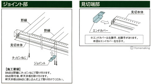 防火通気見切り縁