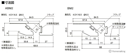 防火通気見切り縁