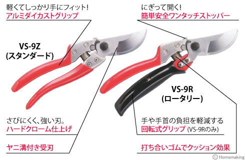 剪定鋏　ブイエス　VS 