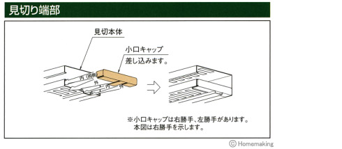 防火通気見切り縁