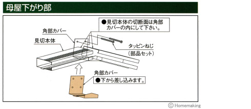 防火通気見切り縁