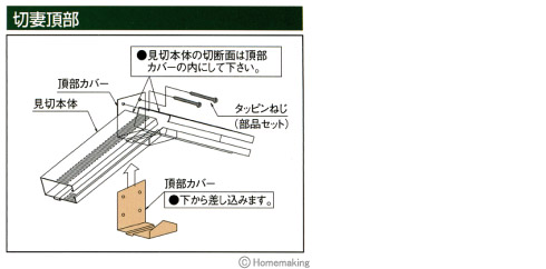 防火通気見切り縁