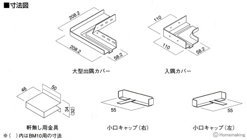 防火通気見切り縁