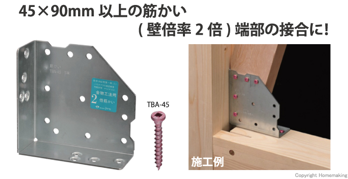 金物工法用2倍筋かい