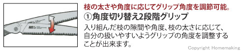 枝の太さや角度に応じて角度を調節可能！角度切り替え2段階グリップ