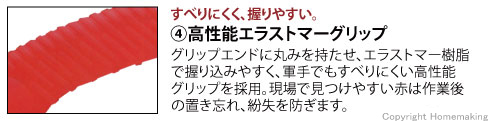 すべりにくく、握りやすい。高性能エラストマーグリップ