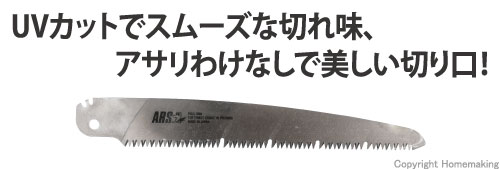 生木剪定鋸　チルトンプロ24cm用　替刃
