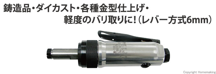 エアロスピン　ストレートタイプ　レバー方式　6mm