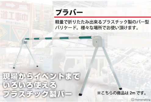 現場からイベントまでいろいろ使えるプラスチック製バー