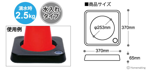 コーンウェイト(満水時2.5kg)