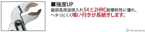 歯部高周波焼入れ54±2HRC耐摩耗性に優れ、ヘタリにくく喰い付きが長持ちします